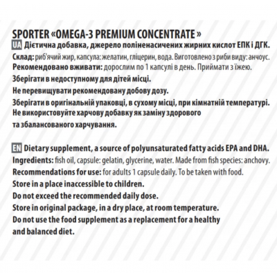 Риб`ячий жир Омега 3, Sporter, Omega 3 (500 EPA & 250 DHA) - 60 гель капс